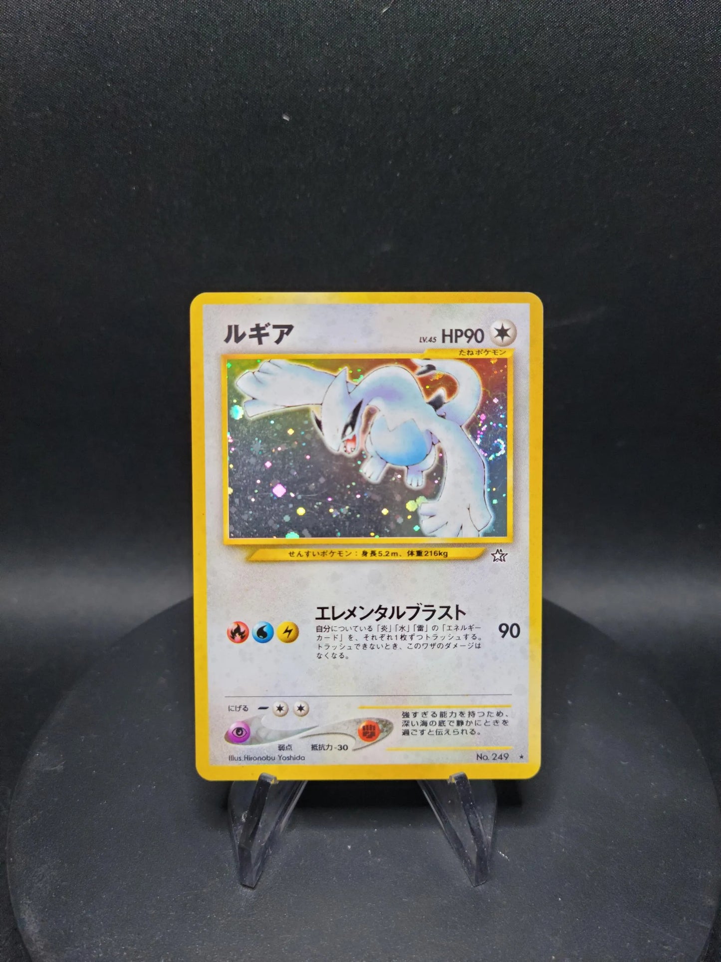 249 Lugia HOLO JP - Gold, Silver, to a New World