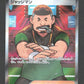 342/190 Juge DRESSEUR JP - Shiny Treasure ex