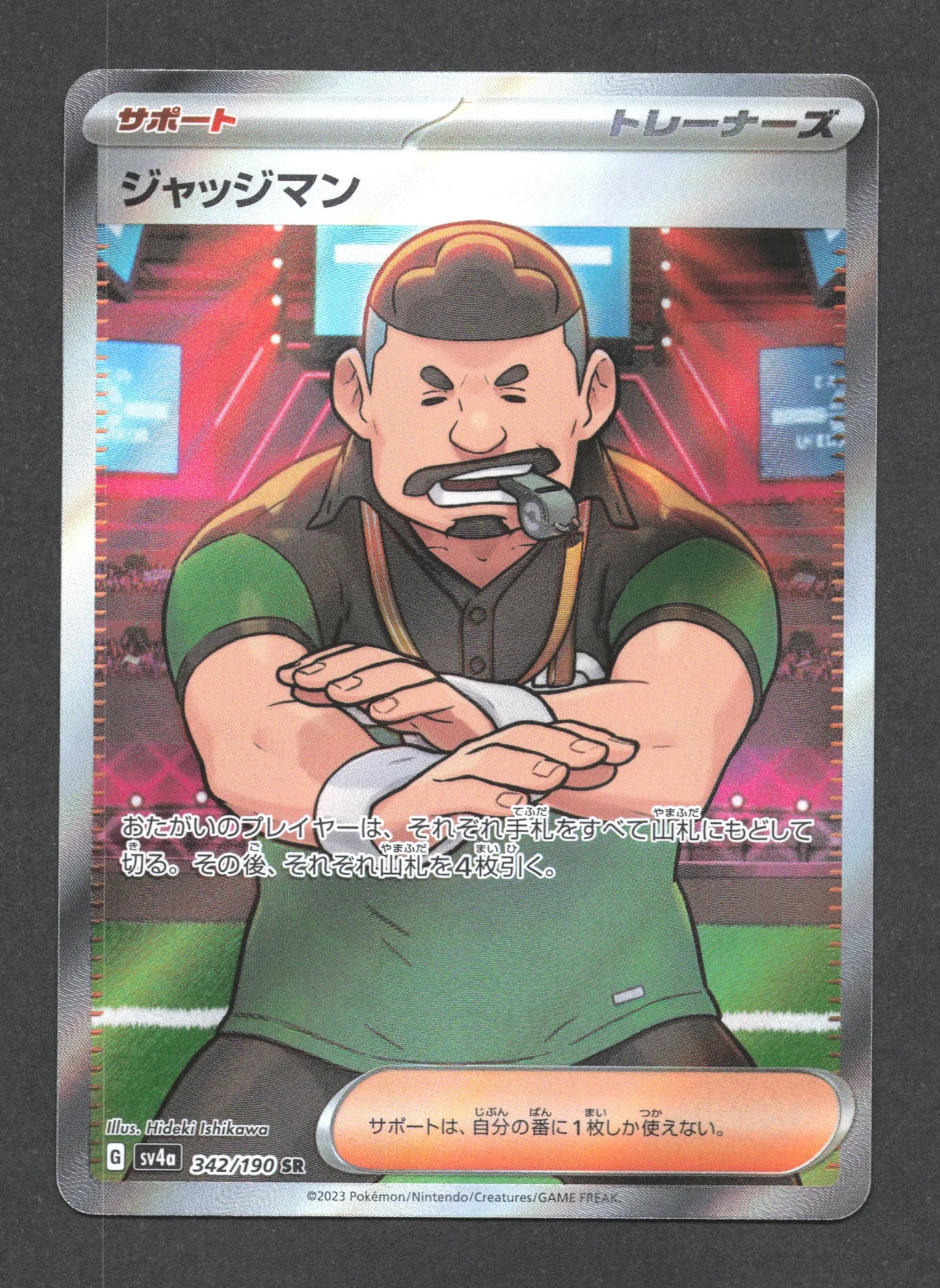 342/190 Juge DRESSEUR JP - Shiny Treasure ex