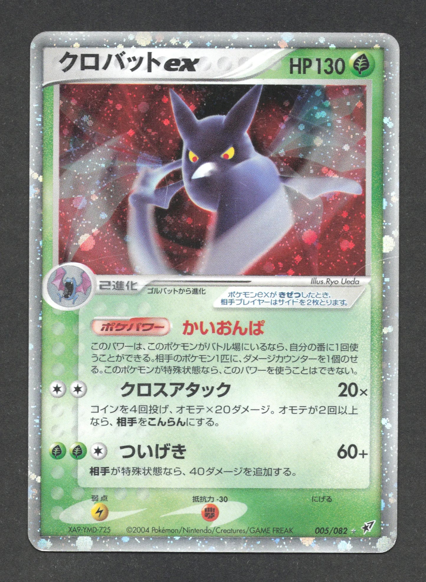005/082 Nostenfer ex JP - Clash of the Blue Sky