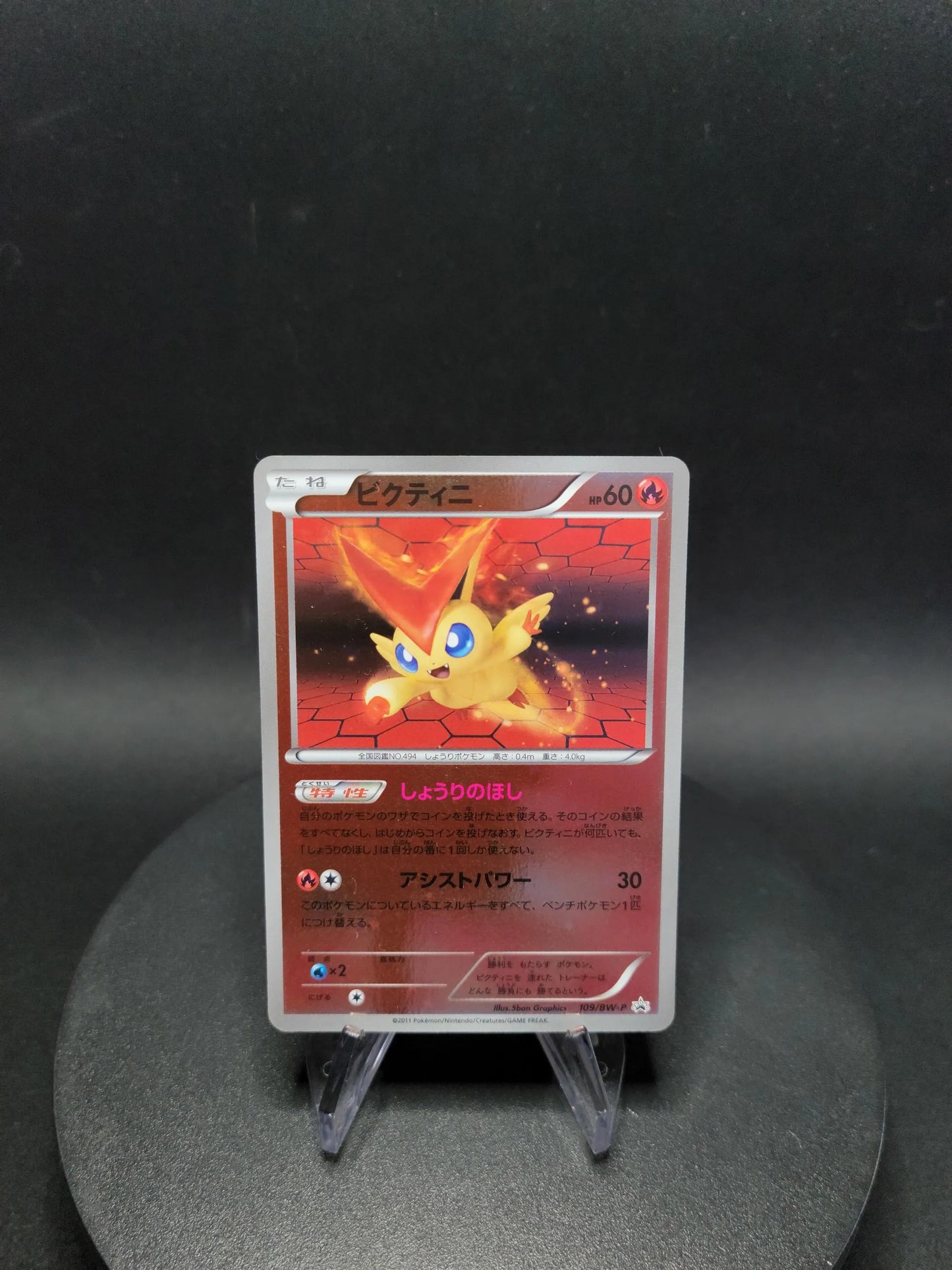 109/BW-P Victini REVERSE JP - BW-P Promotional