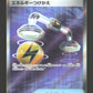 103/081 Echange Energie DRESSEUR JP - Abyss Eye