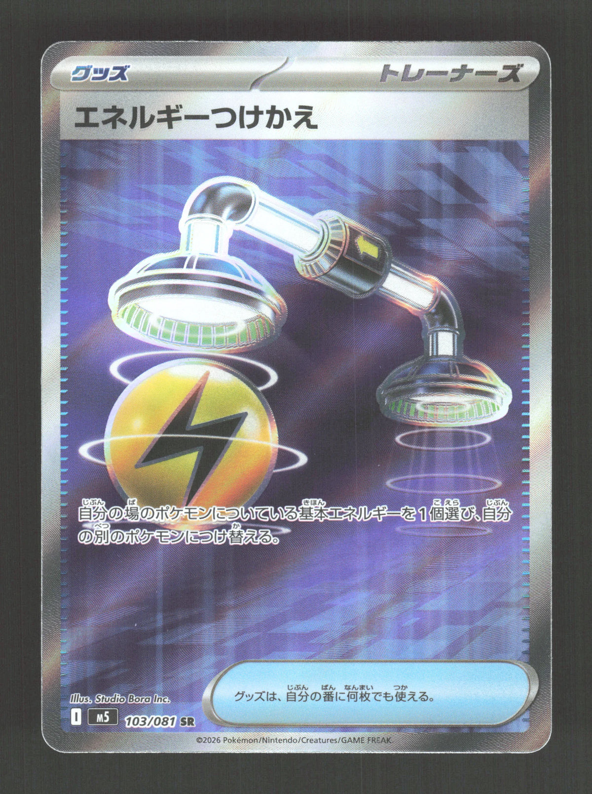 103/081 Echange Energie DRESSEUR JP - Abyss Eye