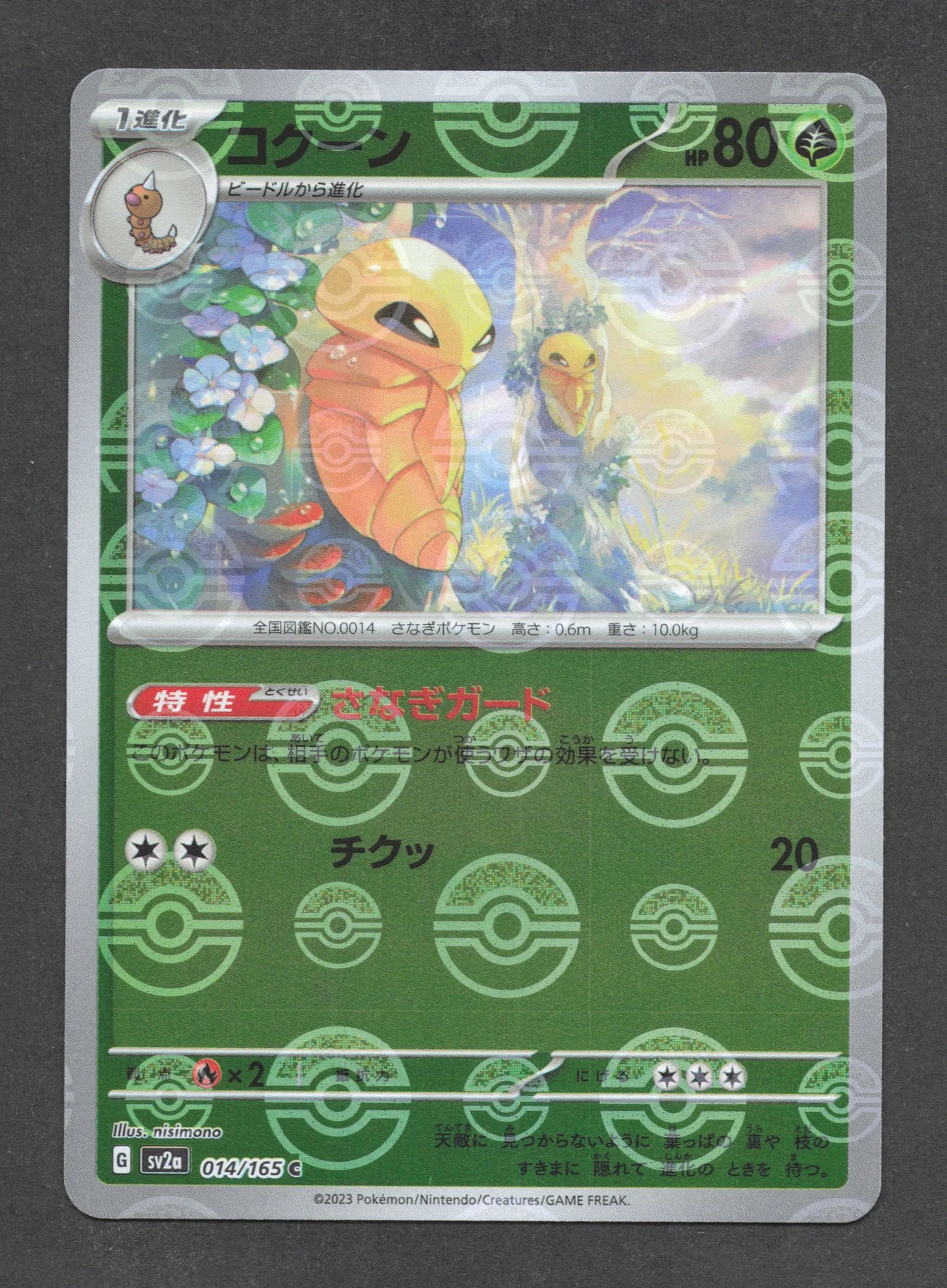 014/165 Coconfort POKEBALL JP - Pokémon Card 151