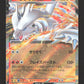 017/086 Reshiram EX JP - White Flare