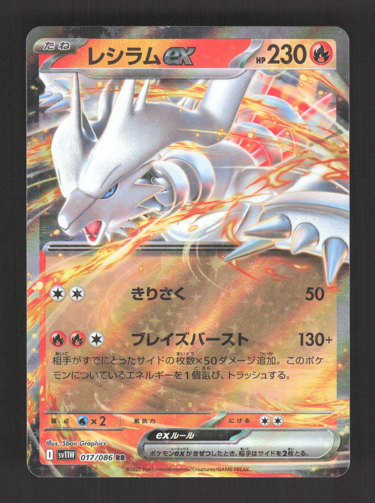 017/086 Reshiram EX JP - White Flare