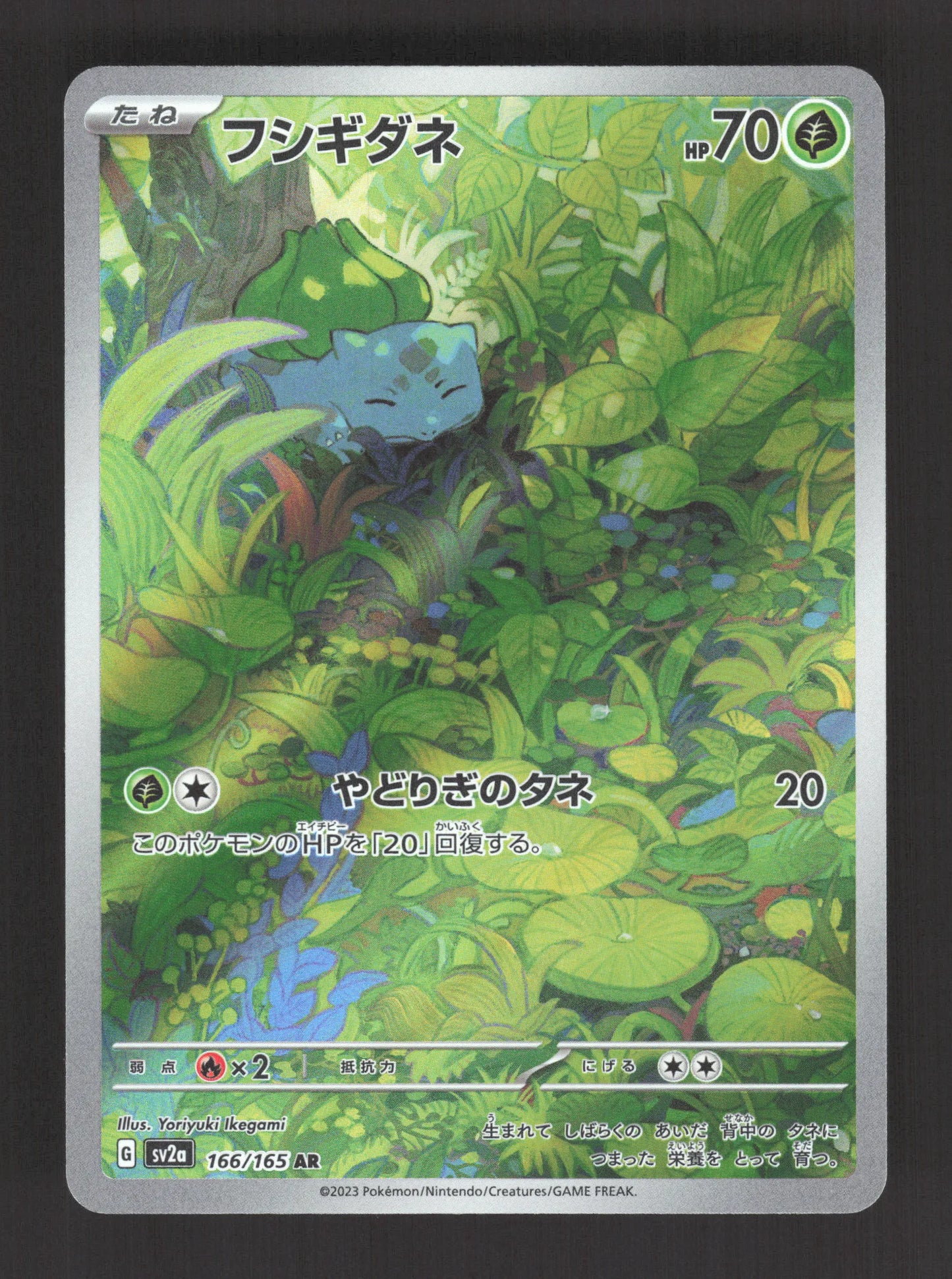 166/165 Bulbizarre AR JP - Pokémon Card 151