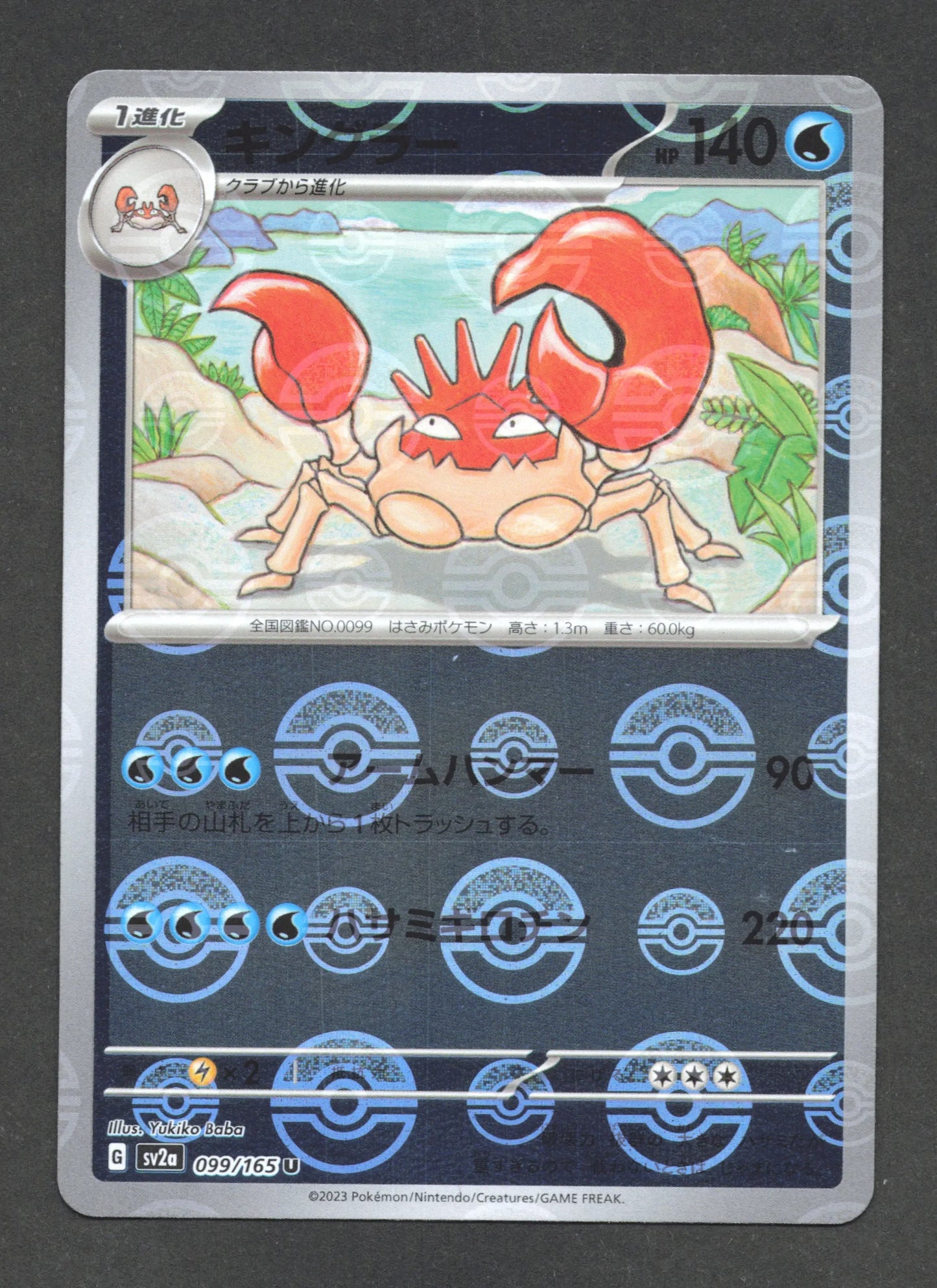 099/165 Krabboss POKEBALL JP - Pokémon Card 151