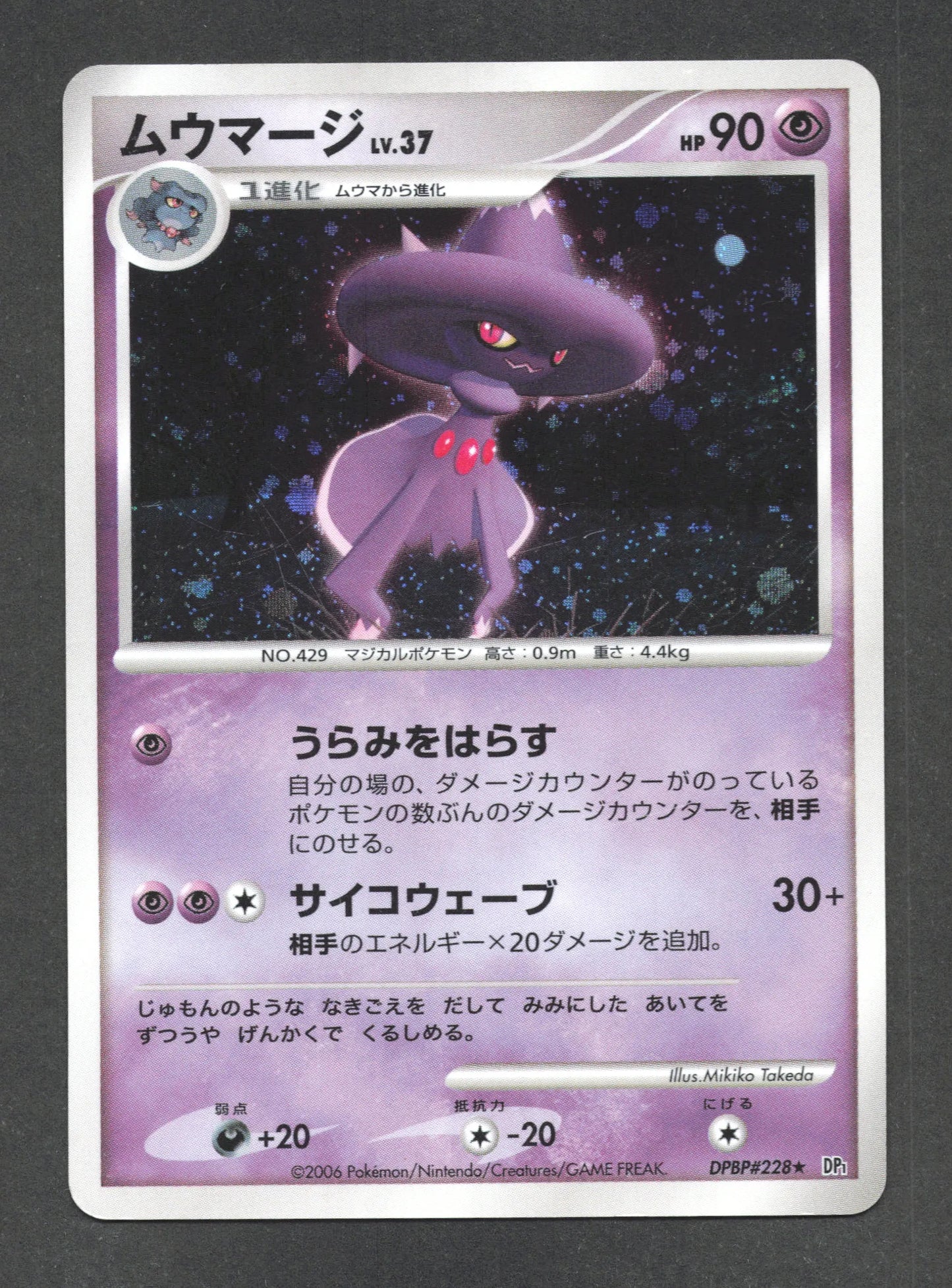 DPBP220 Magireve HOLO JP - Space-Time Creation