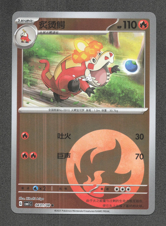 0401/08 Crocogril REVERSE ENERGIE CN - Chinois