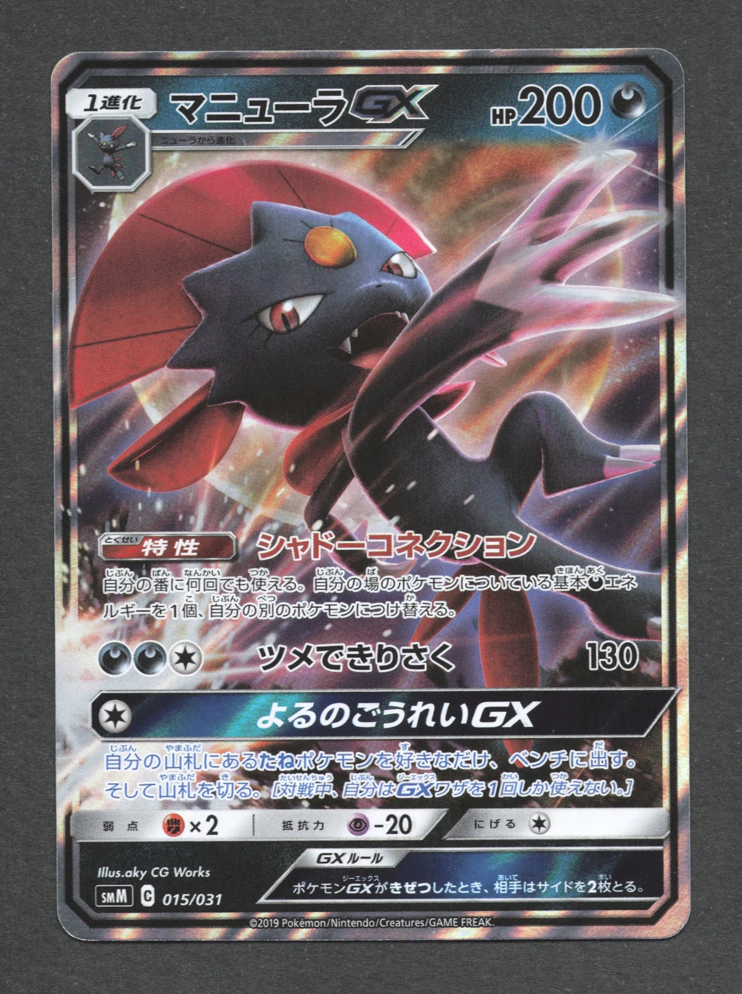 015/031 Dimoret GX JP - Tag Team GX Starter Sets