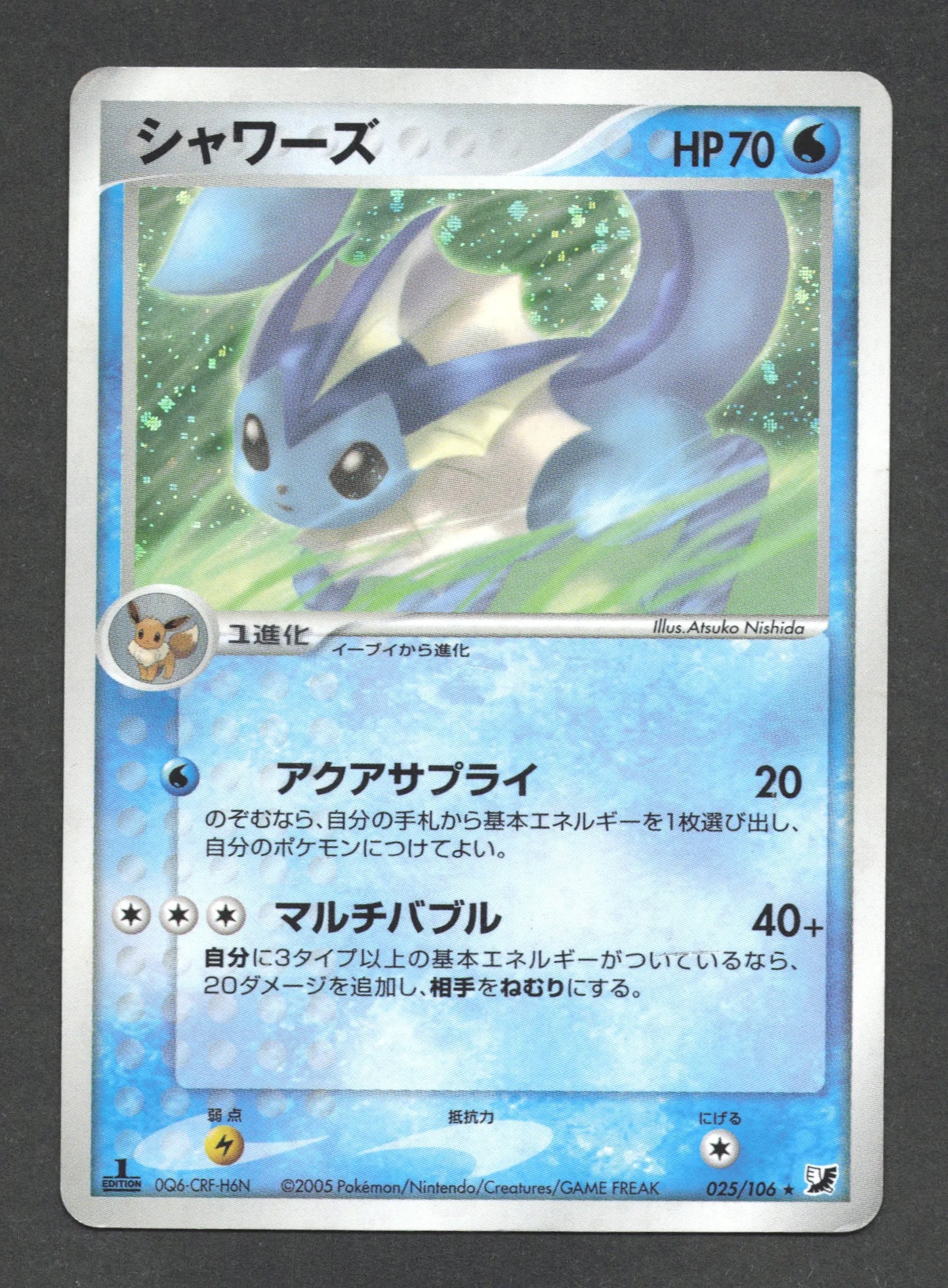 025/106 Aquali HOLO JP - Golden Sky, Silvery Ocean