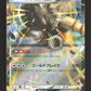 075/086 Frison EX JP - White Flare