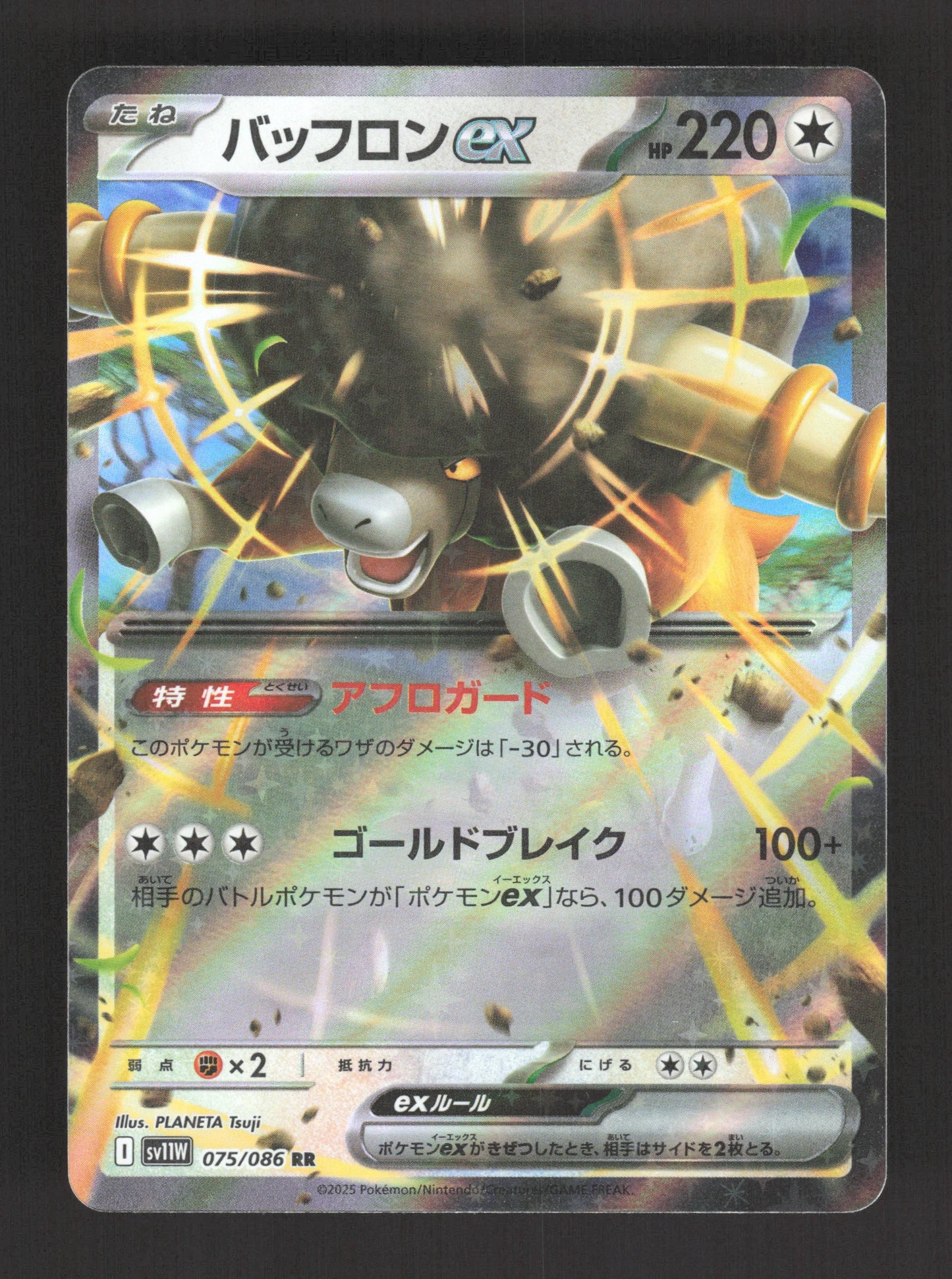 075/086 Frison EX JP - White Flare