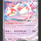 312/742 Latias EX JP - Start Deck 100 Battle Collection