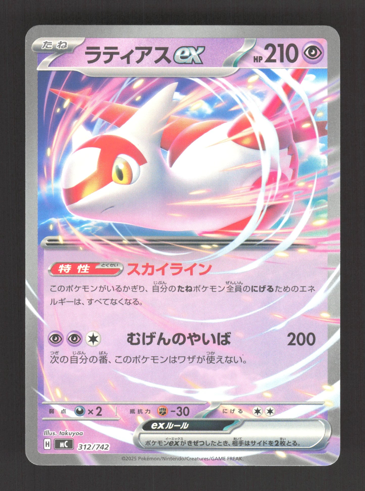 312/742 Latias EX JP - Start Deck 100 Battle Collection