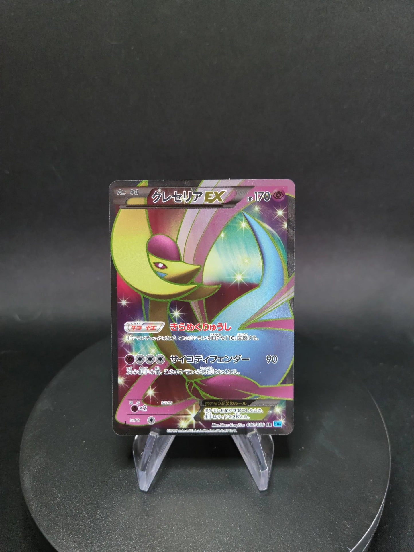 060/059 Cresselia EX JP - Freeze Bolt