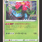 003/071 Florizarre HOLO JP - Pokémon GO JP