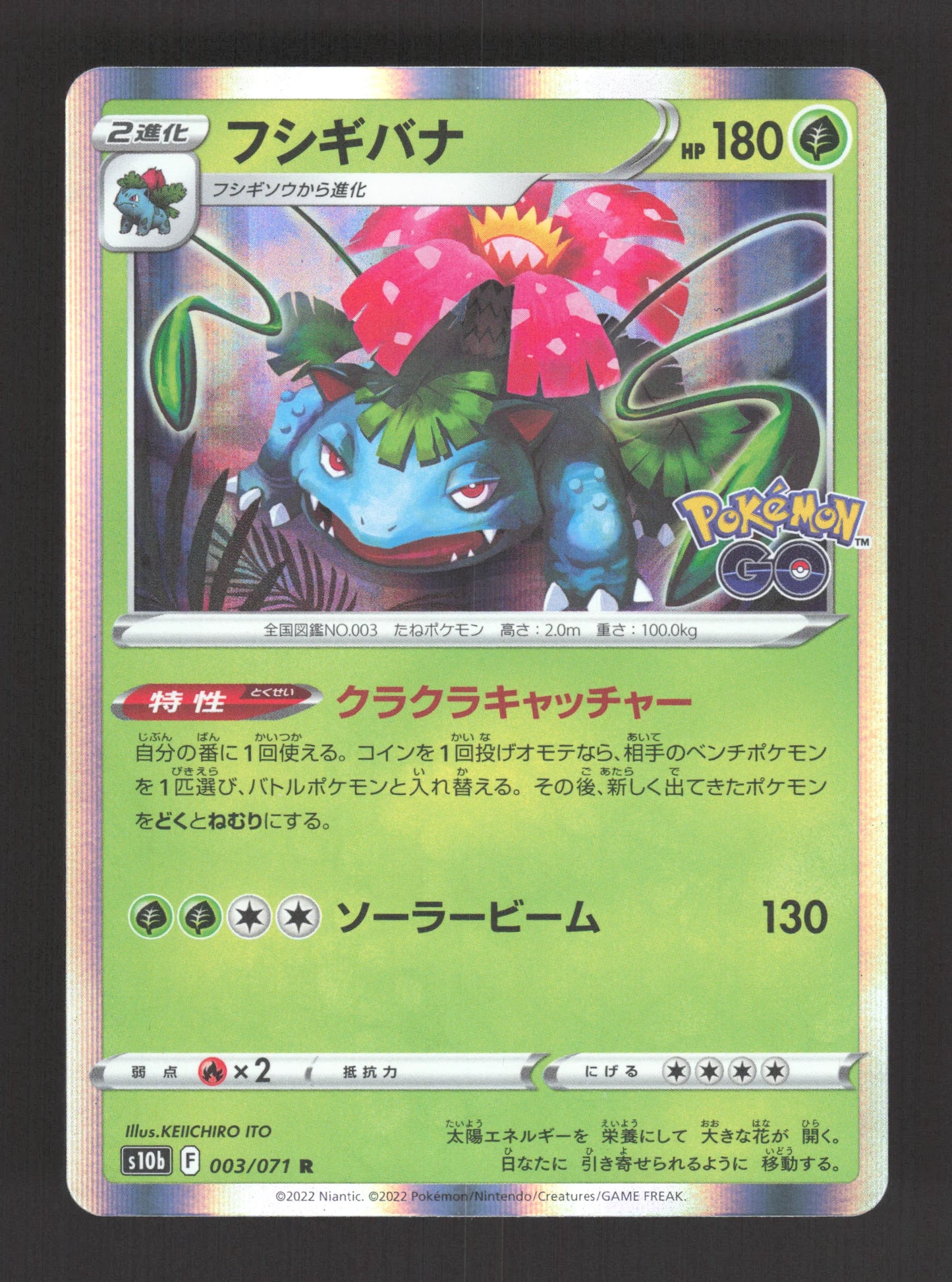 003/071 Florizarre HOLO JP - Pokémon GO JP