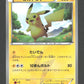 056/053 Pikachu SECRETE JP - Black Collection