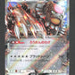 134/187 Ursaking EX JP - Terastal Festival
