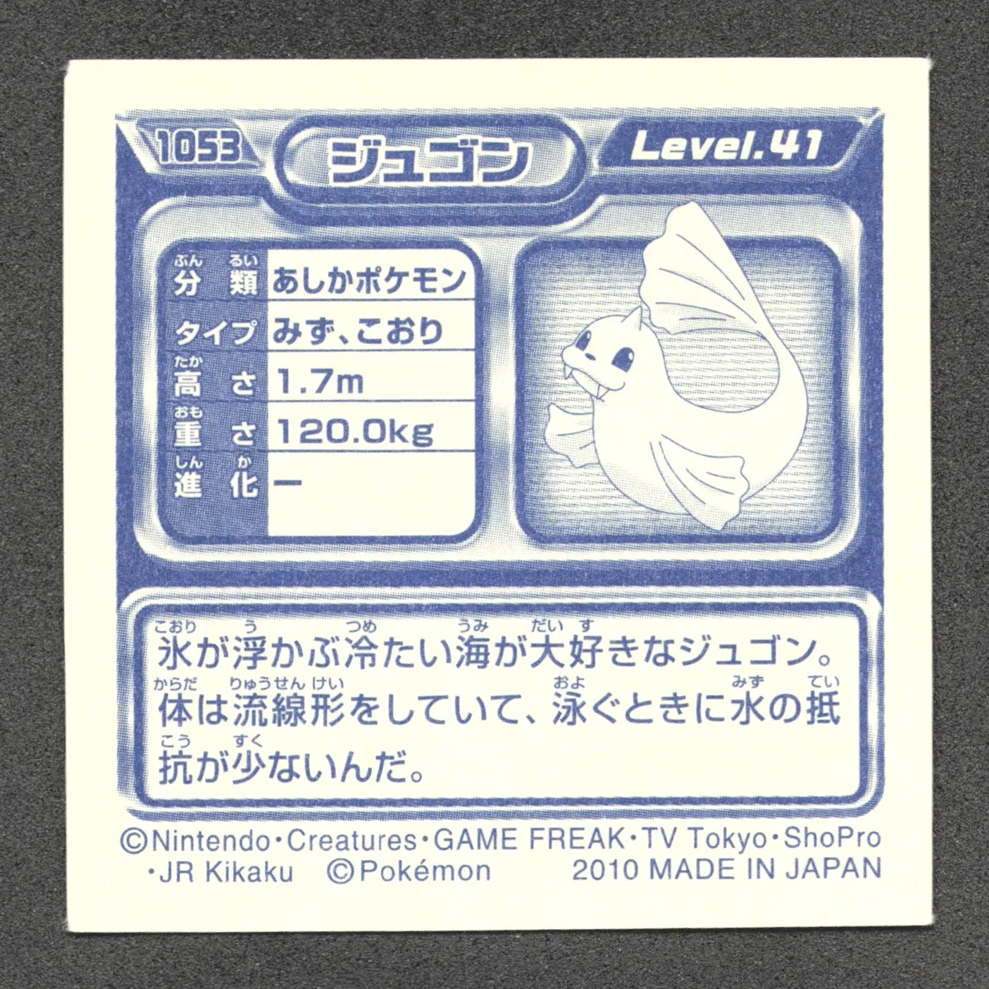 1053 Lamantine STICKER JP - STICKER JP