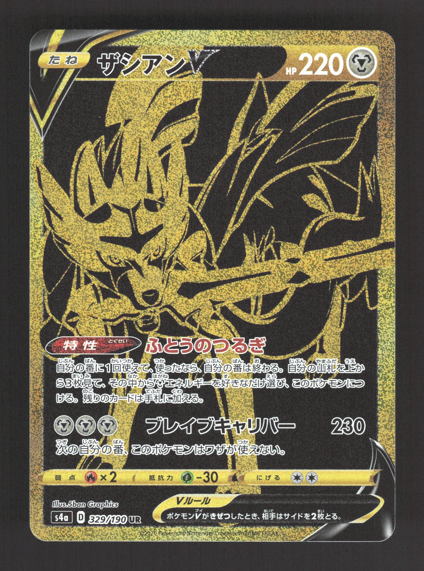 329/190 Zacian V JP - Shiny Star V