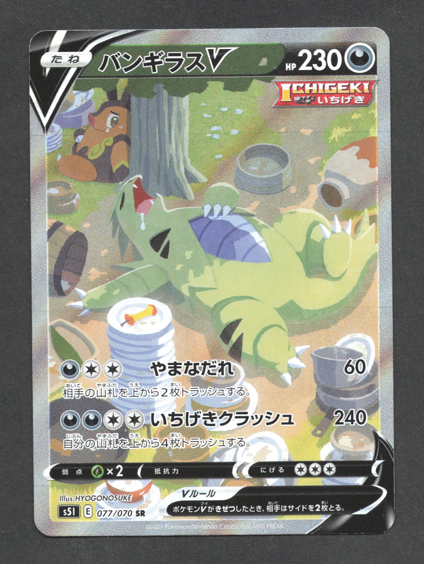 077/070 Tyranocif V JP - Single Strike Master