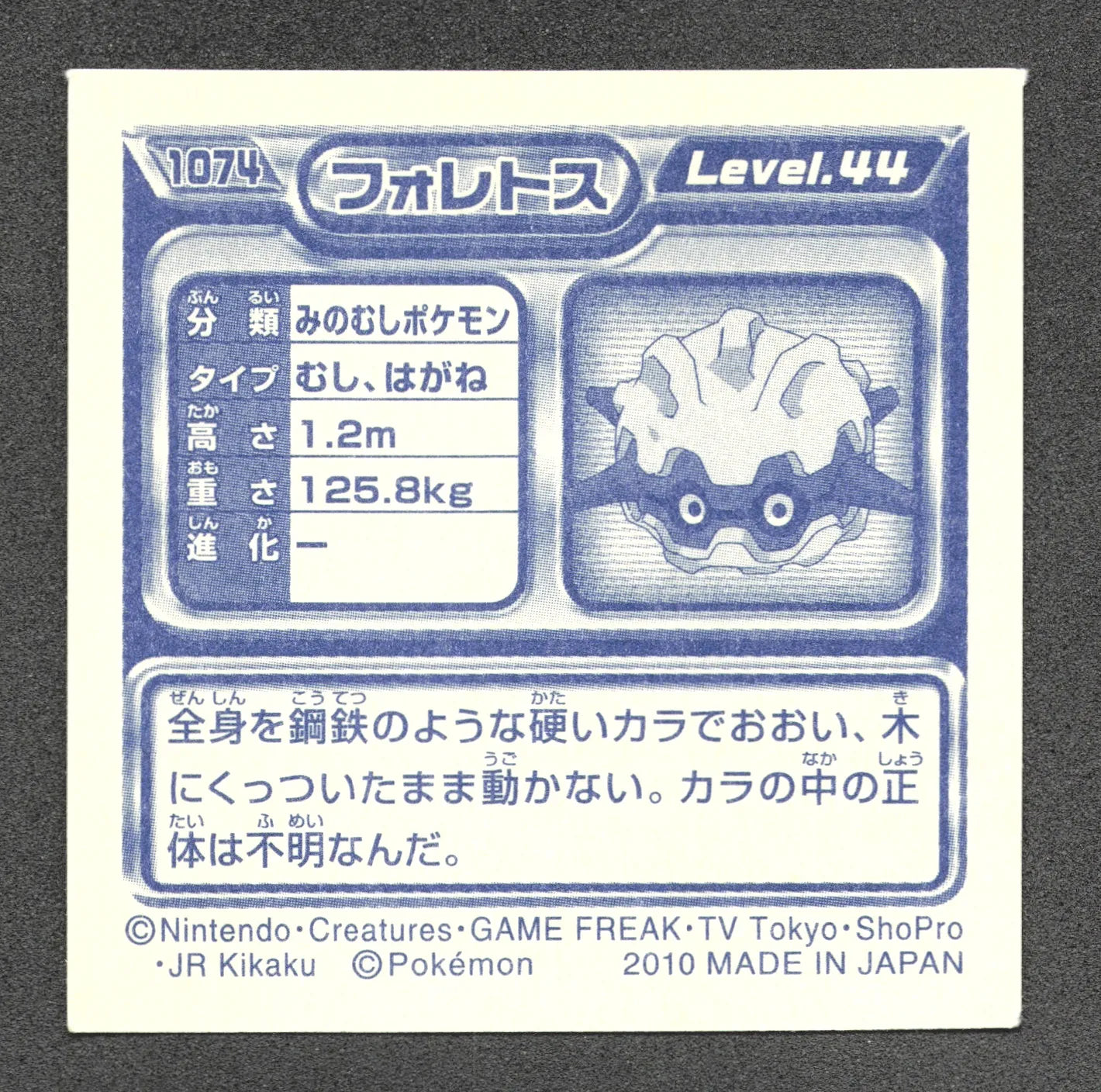 1074 Foretress STICKER JP - STICKER JP