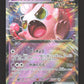 040/066 Hurle Queue EX JP - Crimson Haze