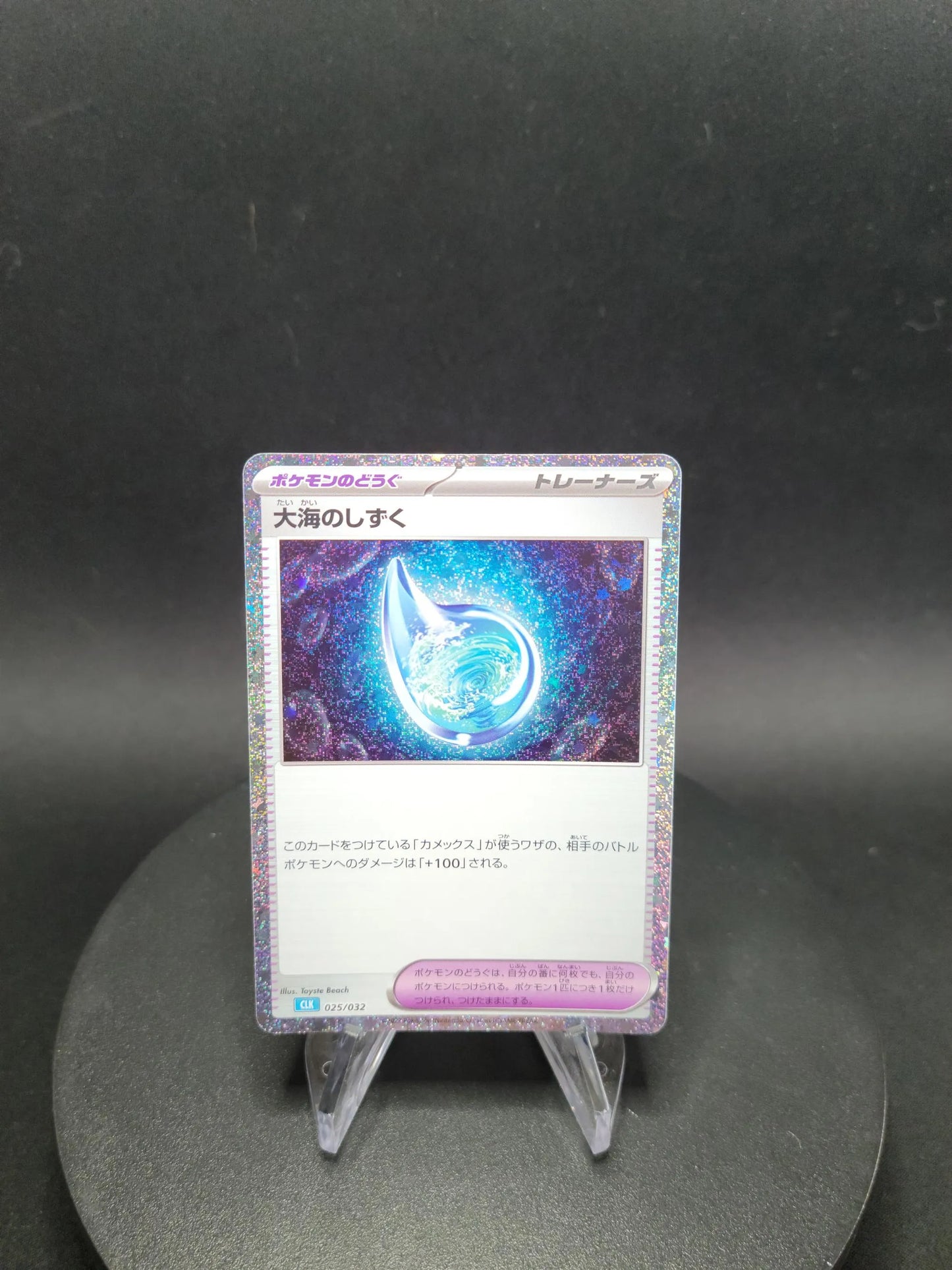 025/032 Drops in the Ocean HOLO JP - TCG Classic Blastoise & Suicune ex Deck