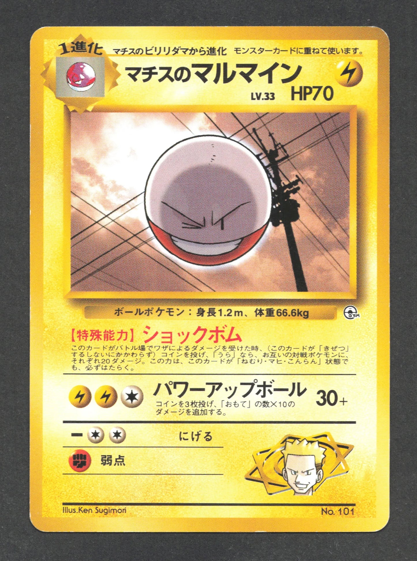 101 Electrode UNCO JP - Pokémon Jungle