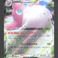 040/165 Grodoudou EX JP - Pokémon Card 151