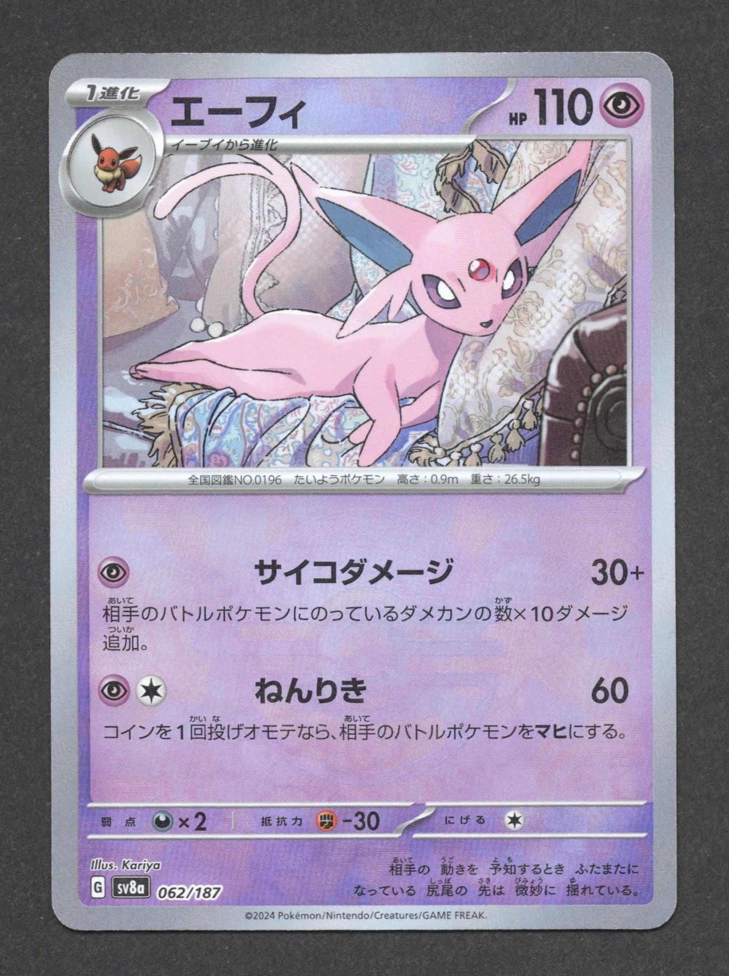 062/187 Mentali POKEBALL JP - Terastal Festival