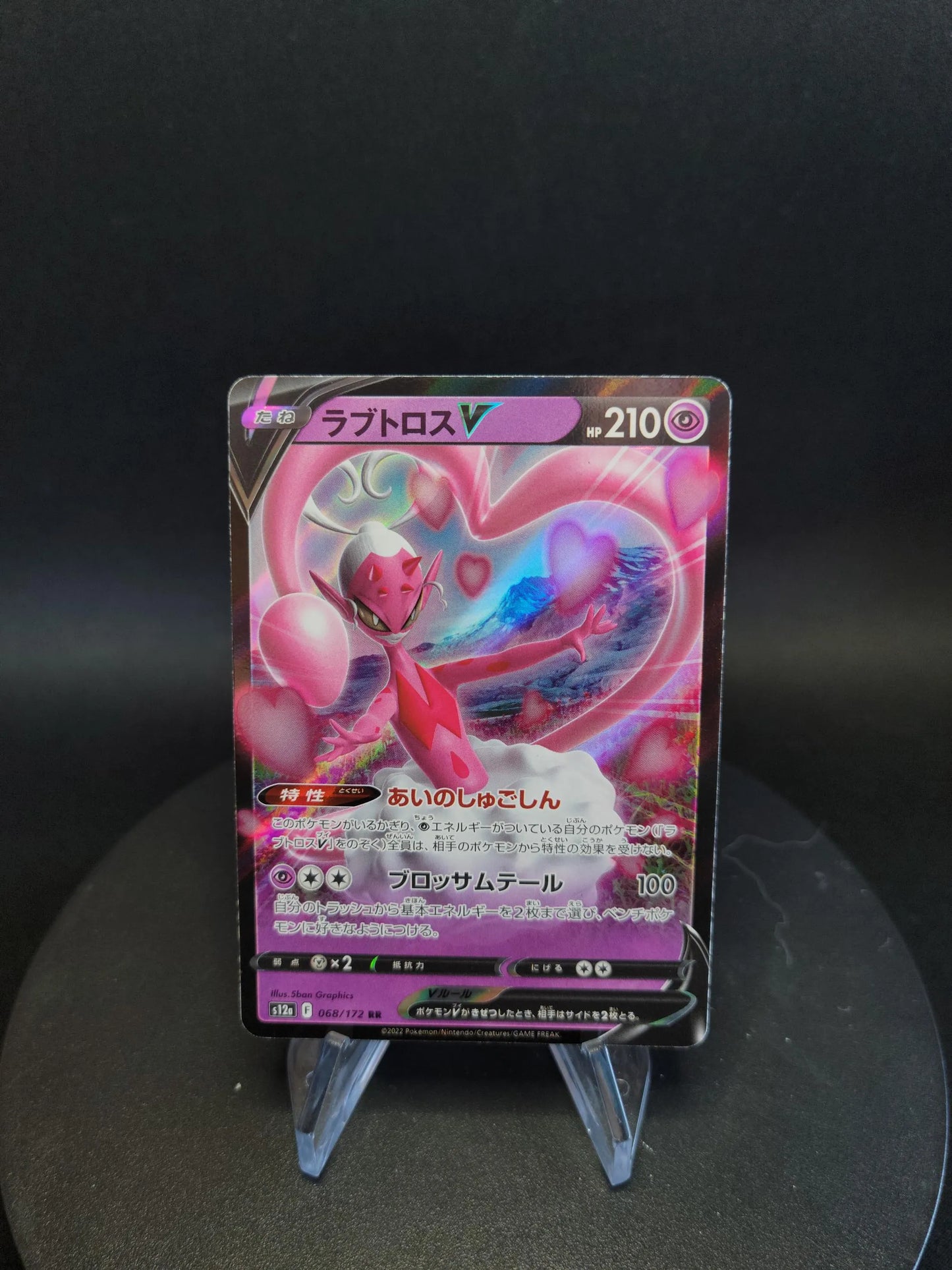 068/172 Amovenus V JP - VSTAR Universe