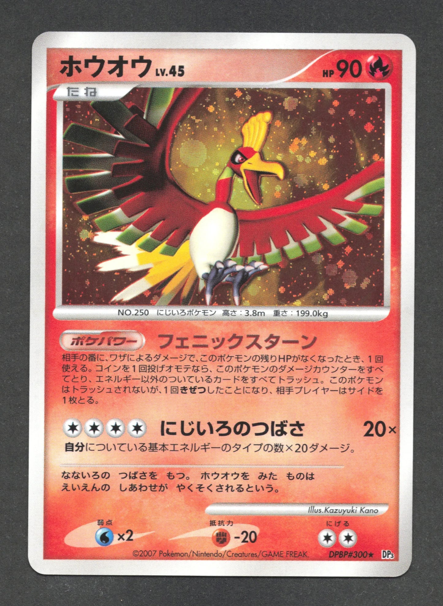 DPBP300 Ho Oh HOLO JP - Shining Darkness