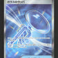 215/193 Trompette de Verre DRESSEUR JP - MEGA Dream ex