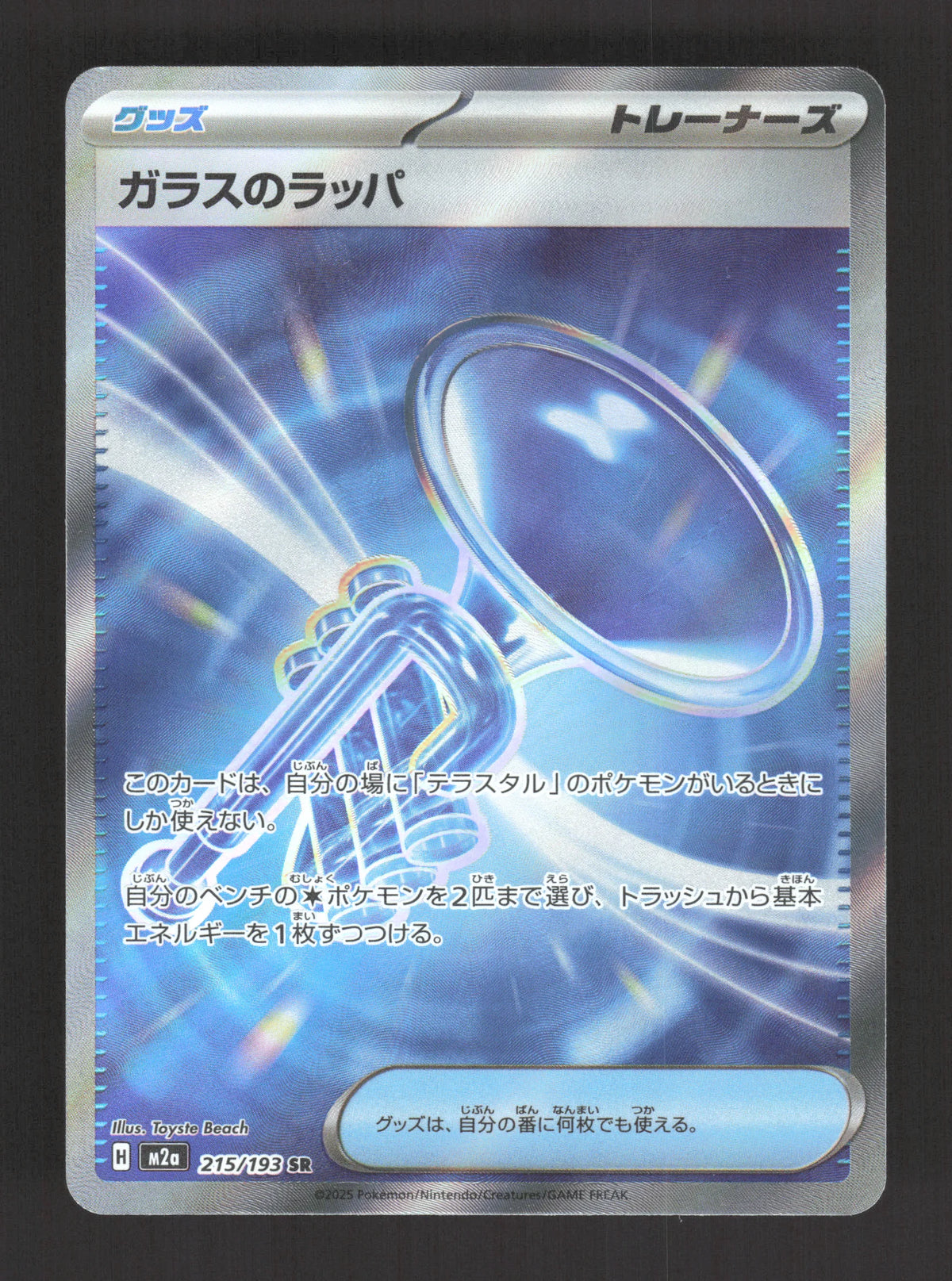 215/193 Trompette de Verre DRESSEUR JP - MEGA Dream ex