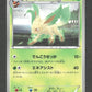 002/018 Phyllali UNCO JP - Zekrom-EX Battle Strength Deck