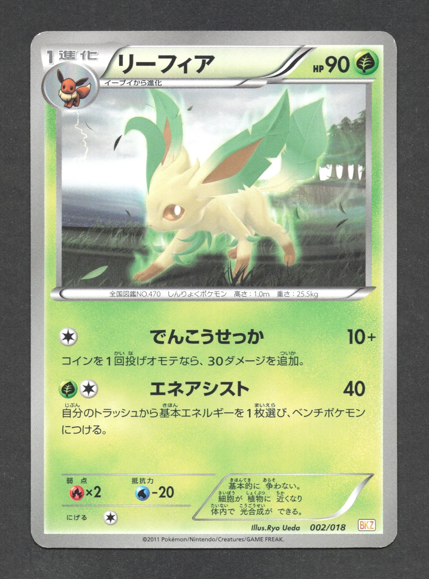 002/018 Phyllali UNCO JP - Zekrom-EX Battle Strength Deck