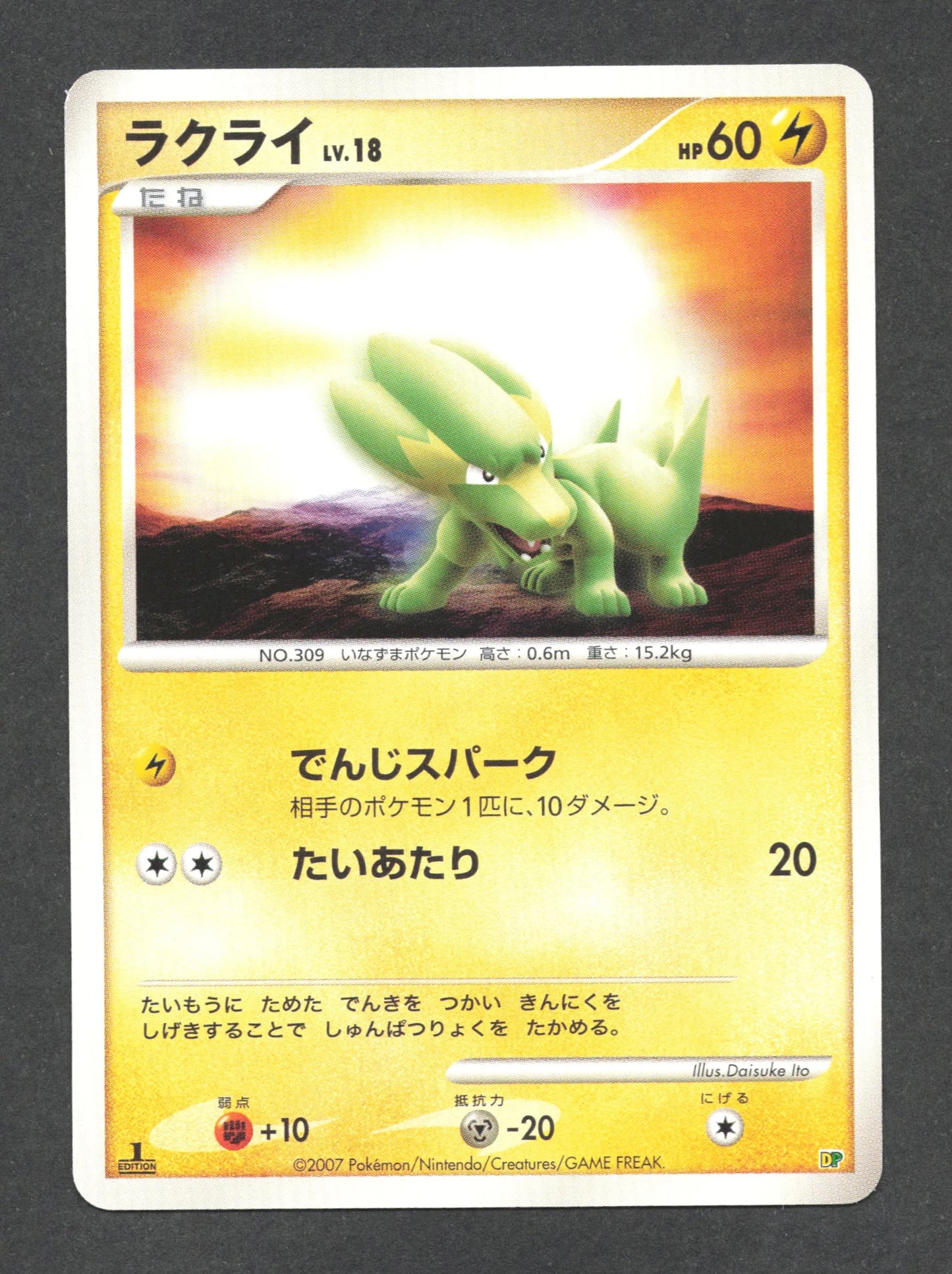 DPLV18 Dynavolt RARE JP - Entry Pack '08