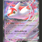 075/193 Latias EX JP - MEGA Dream ex