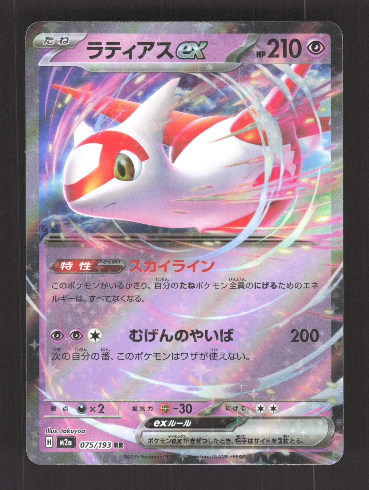075/193 Latias EX JP - MEGA Dream ex