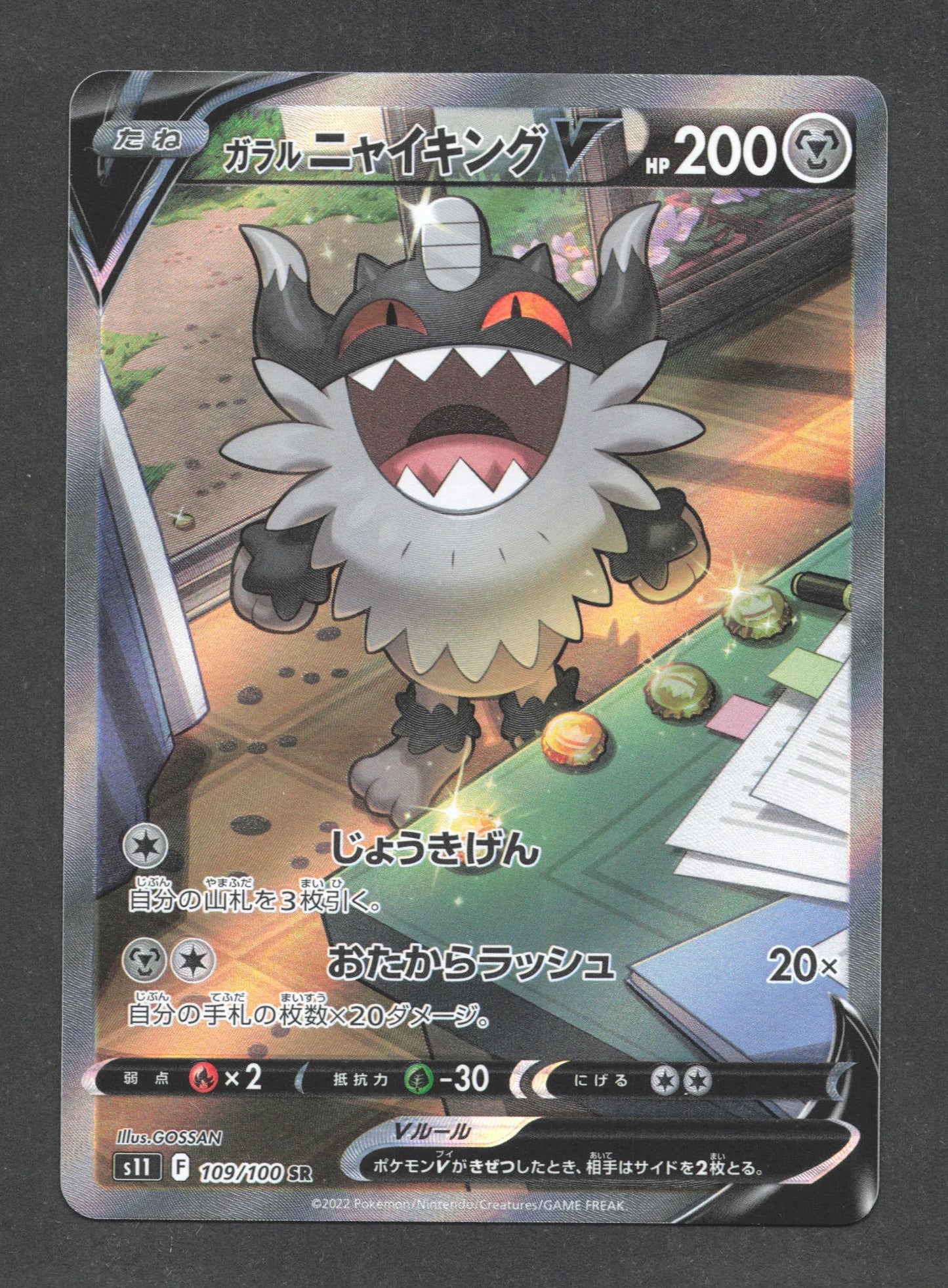 109/100 Berserkatt V JP - Lost Abyss