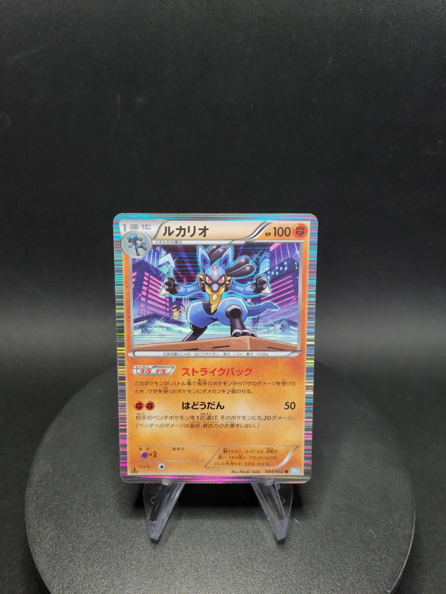 034/052 Lucario HOLO JP - Hail Blizzard