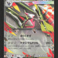 063/081 Mega Minotaupe EX JP - Abyss Eye