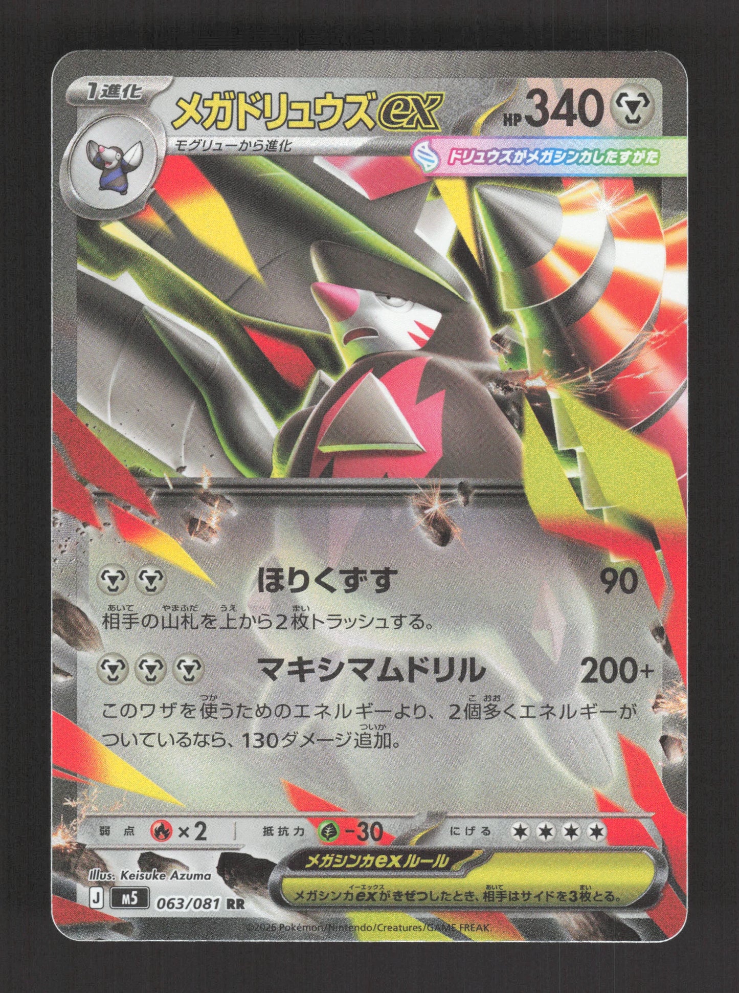 063/081 Mega Minotaupe EX JP - Abyss Eye