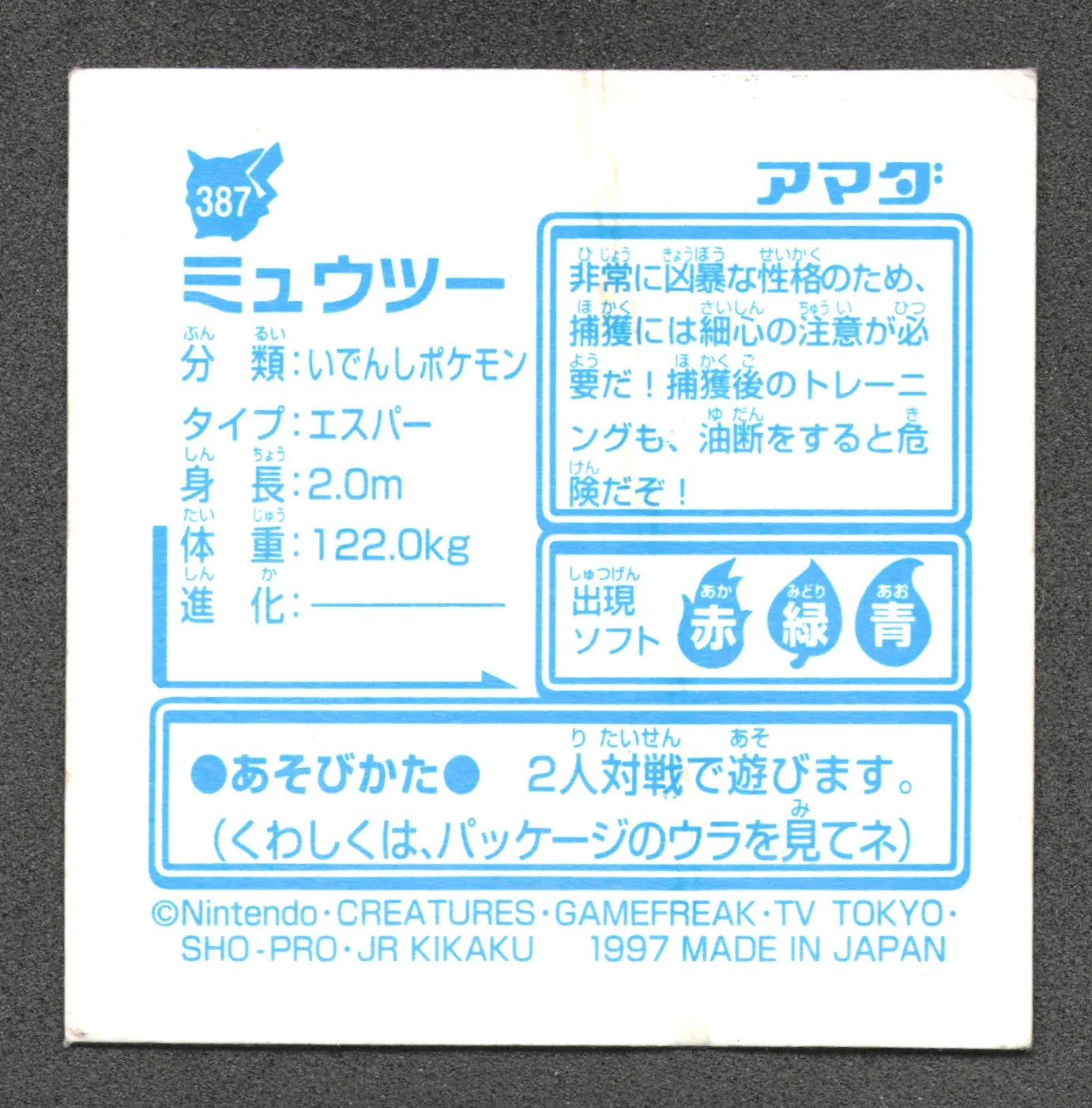 387 Mewtwo STICKER FOIL JP - STICKER JP