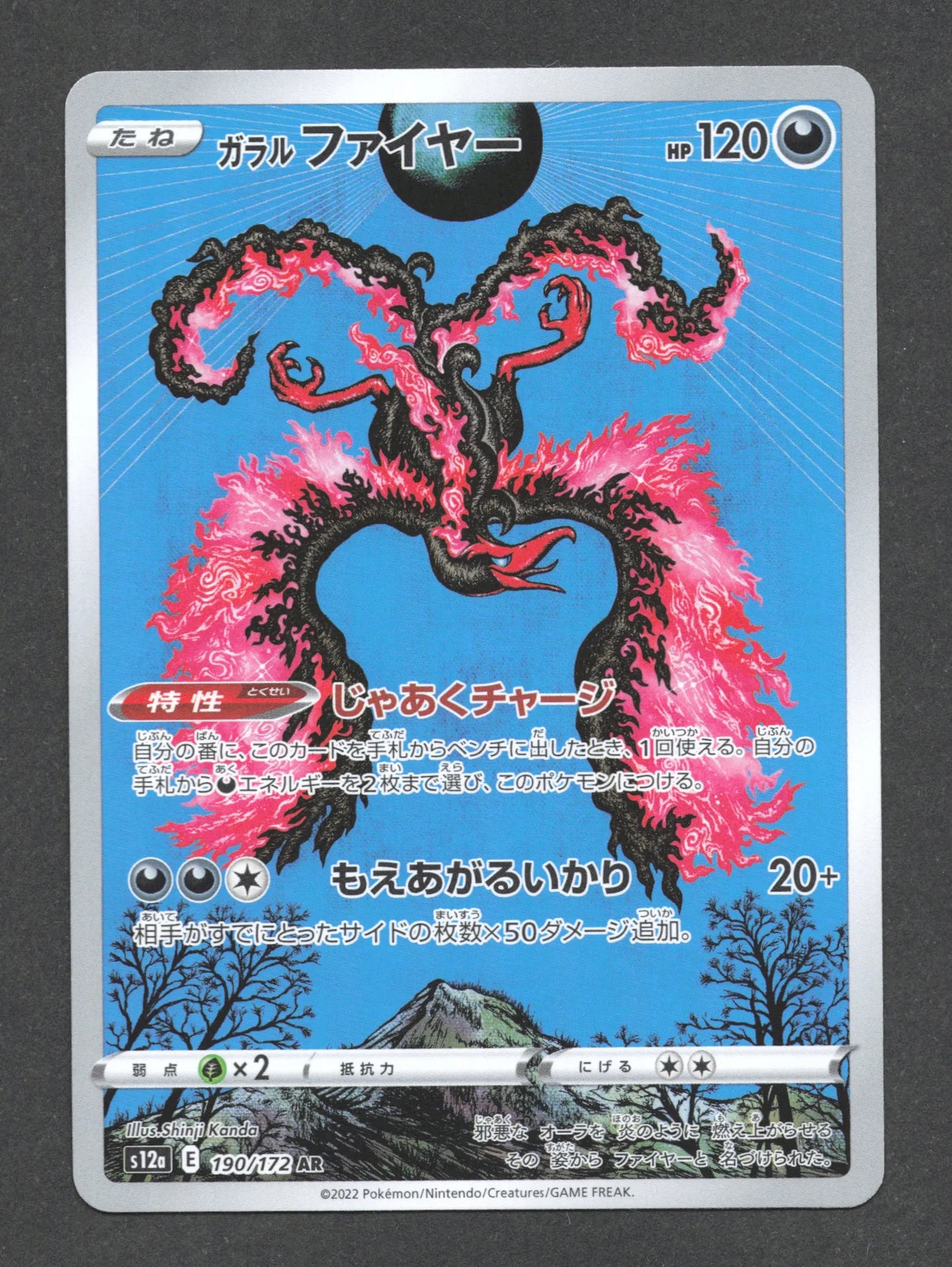 190/172 Sulfura AR JP - VSTAR Universe