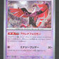 076/187 Favianos MASTERBALL JP - Terastal Festival - Masterball